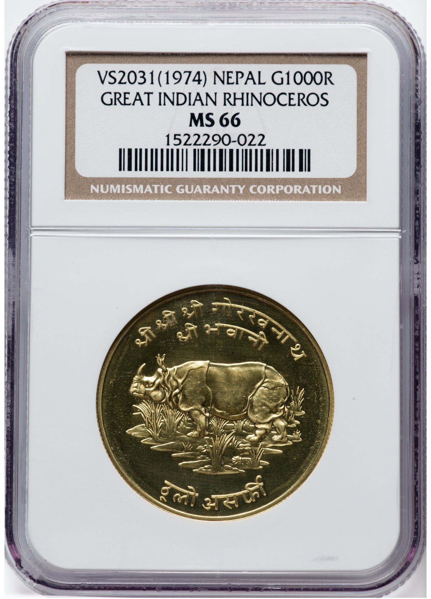 1974 Nepal - Birendra Bir Bikram - Great Indian Rhinoceros