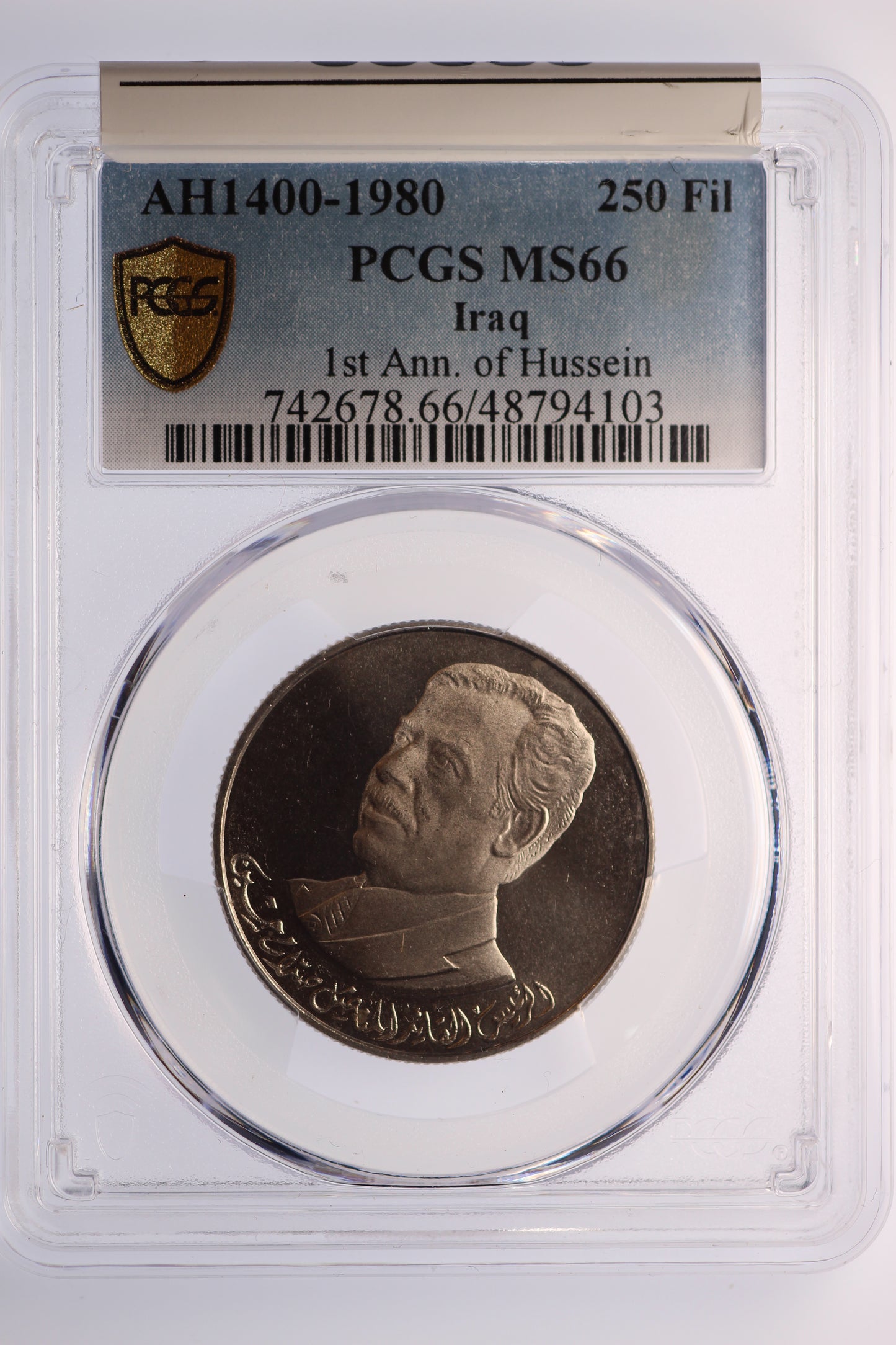 1980 Iraq 250 Fils - Saddam Hussein - 1st Anniversary