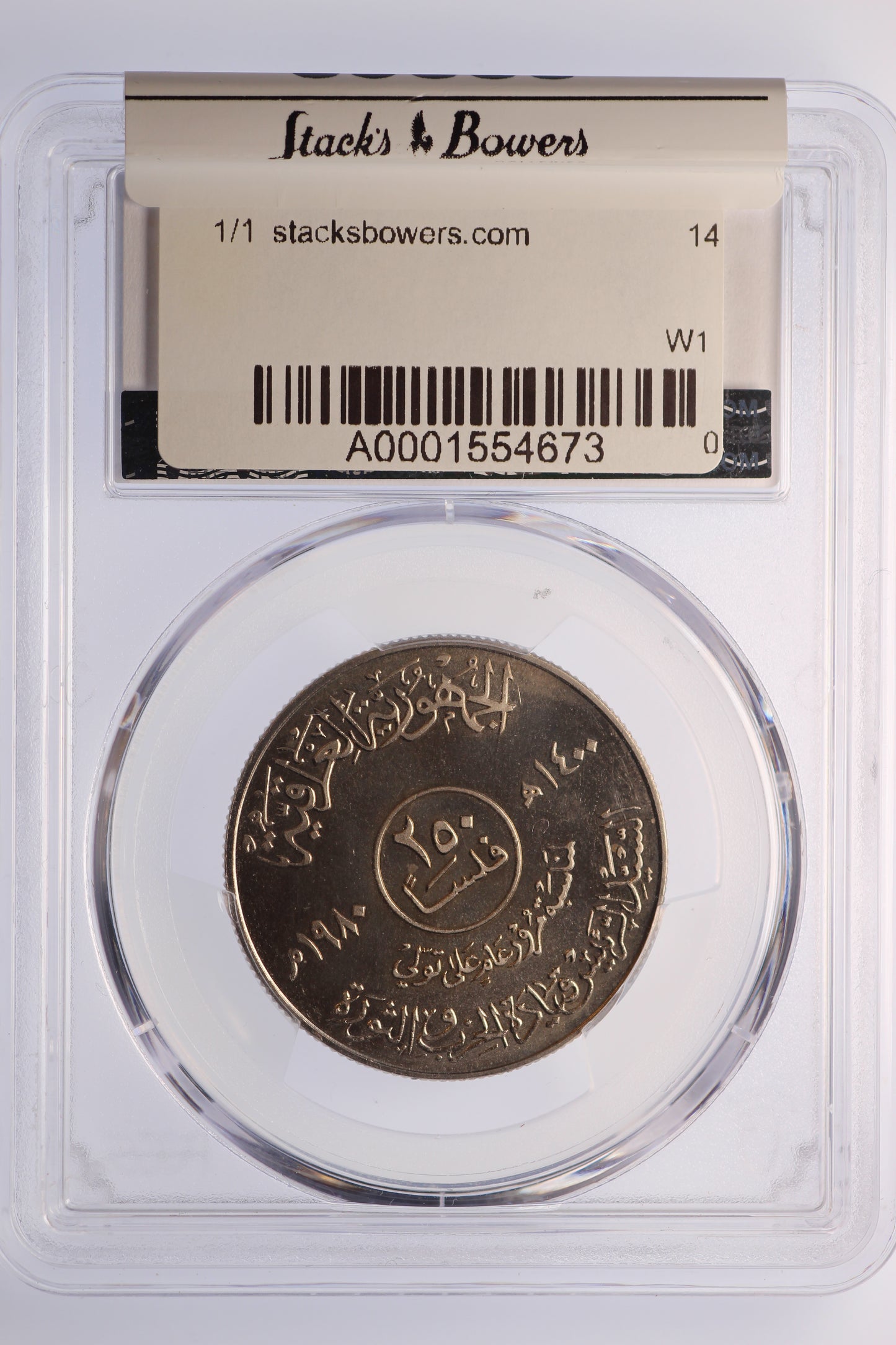 1980 Iraq 250 Fils - Saddam Hussein - 1st Anniversary