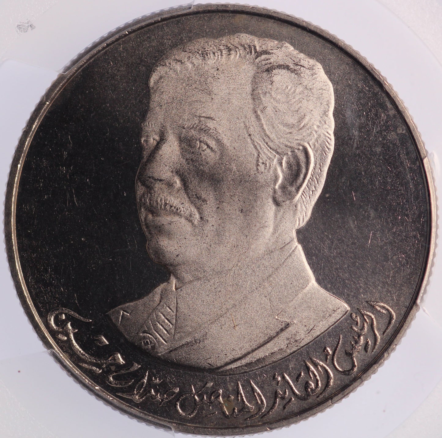 1980 Iraq 250 Fils - Saddam Hussein - 1st Anniversary
